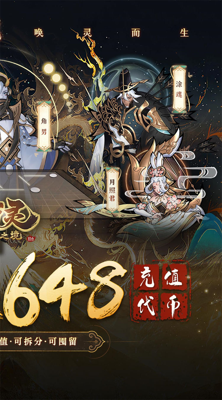 万灵山海之境（0.05折天天领648）截图1