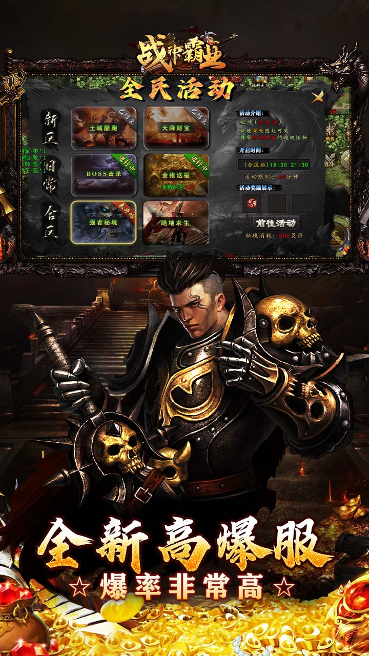 战神霸业（游龙高爆激情服）截图3