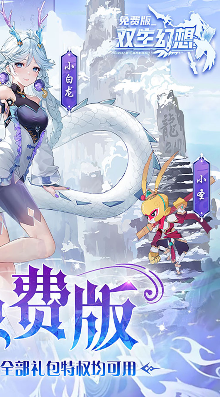 双生幻想（3.5折免费版）截图1