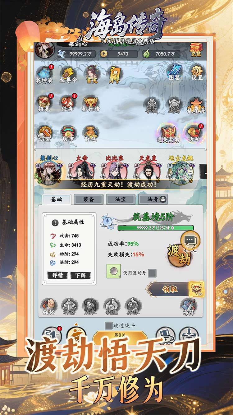 海岛传奇（0.05折启示录免费版）截图4