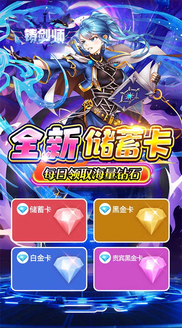 铸剑师（超神进化0.05折）截图4