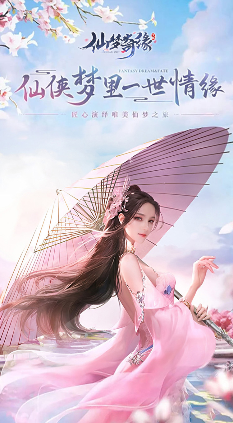 仙梦奇缘（3.5折）截图0