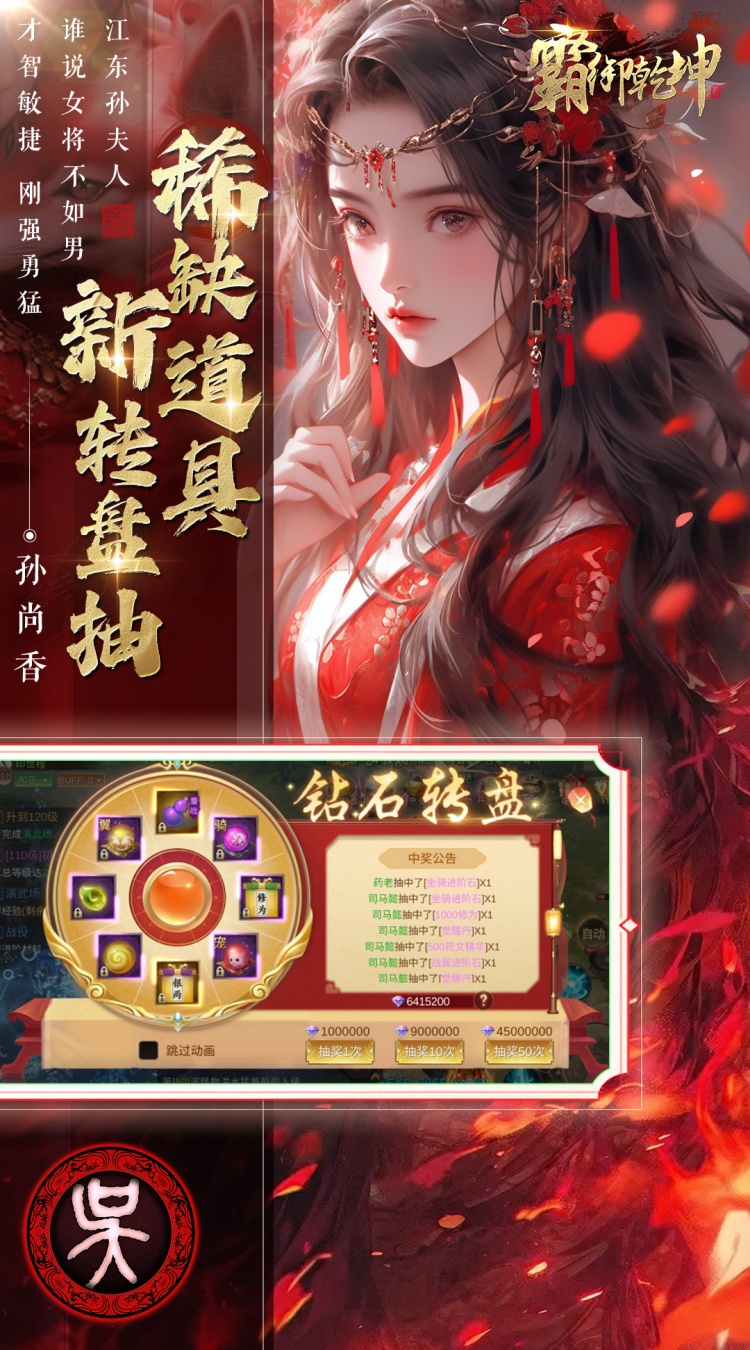 霸御乾坤（0.1折送千张648钻石卡）截图4