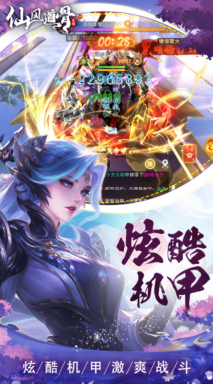 仙风道骨（0.1折霸服真充特权）截图2