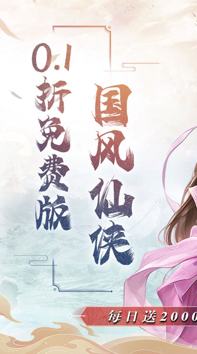 魔天记3D（0.1折送2000代金券）截图0