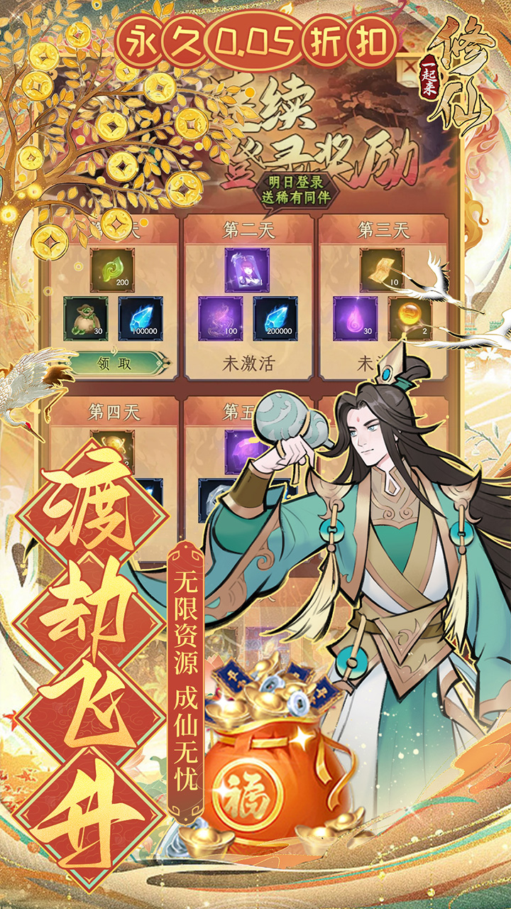 一起来修仙（0.05折）截图3