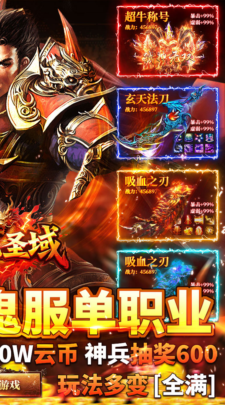 屠龙圣域（落地全满版）截图1