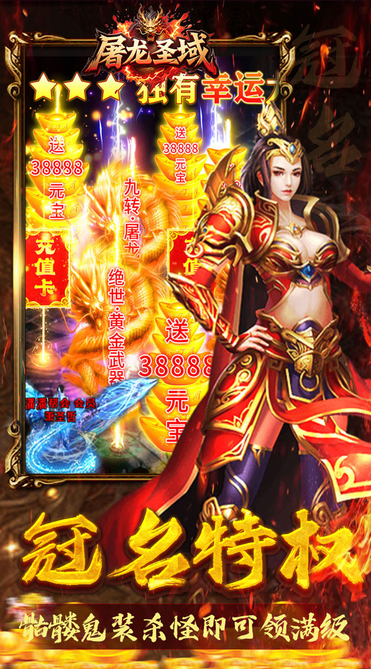 屠龙圣域（落地全满版）截图3