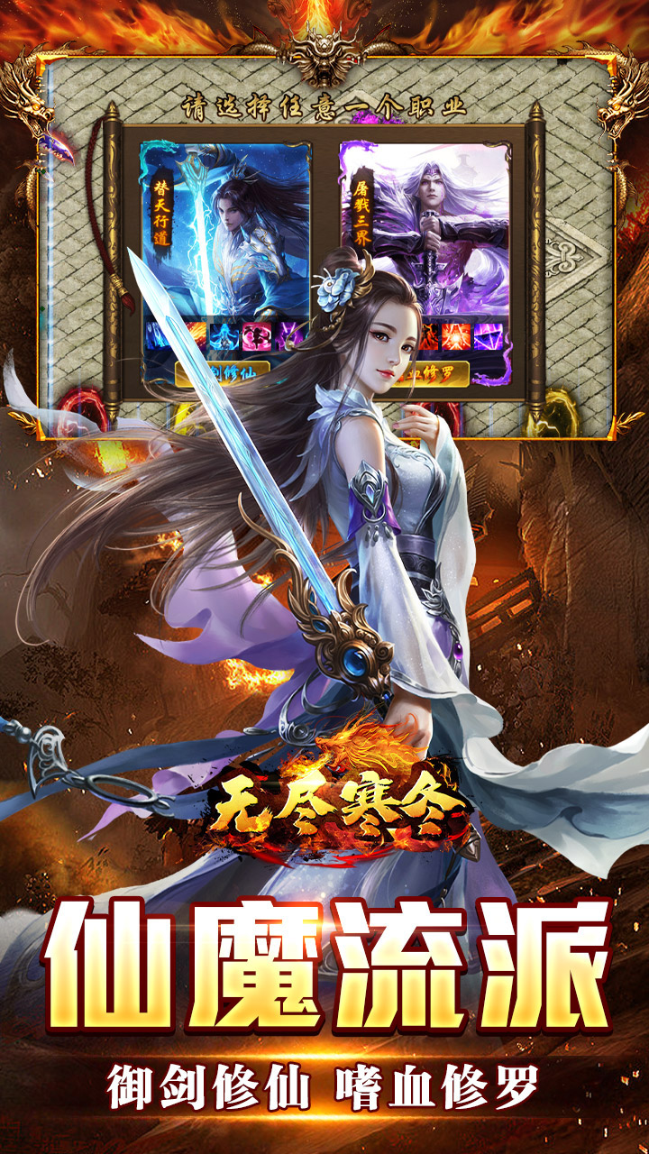 无尽寒冬（仙魔爆充爽爽爽）截图2