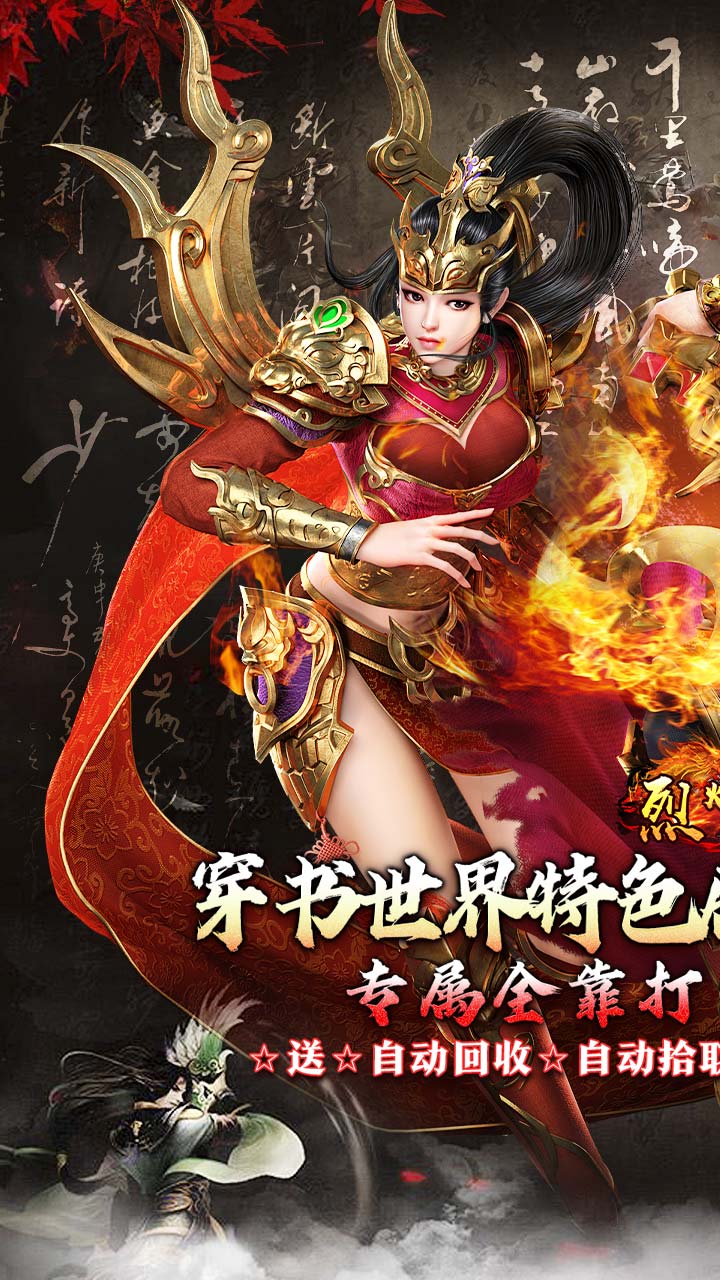 烈火战车（穿书大世界代币版）截图0