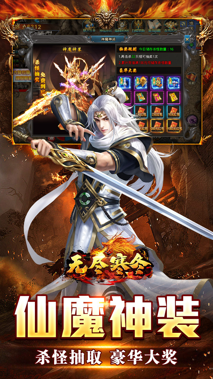 无尽寒冬（仙魔爆充爽爽爽）截图4