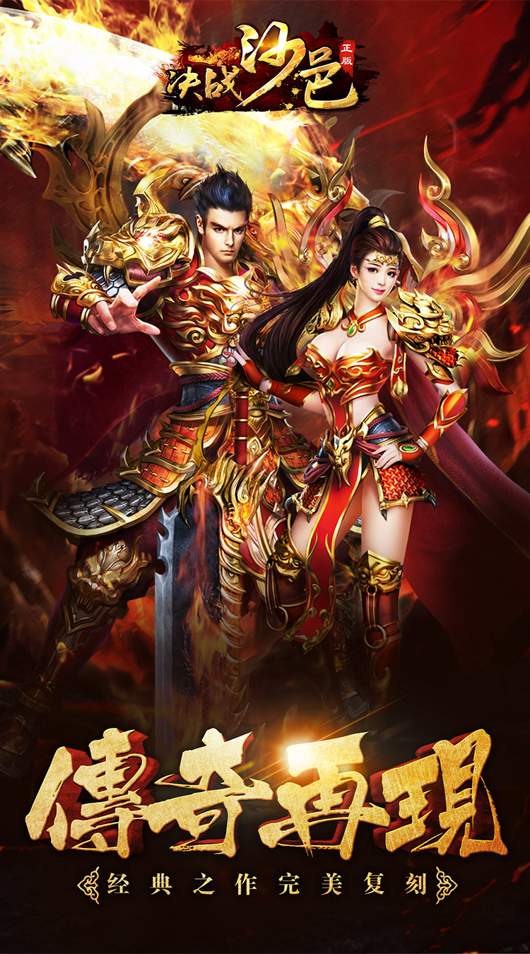 决战沙邑（竖屏）截图0