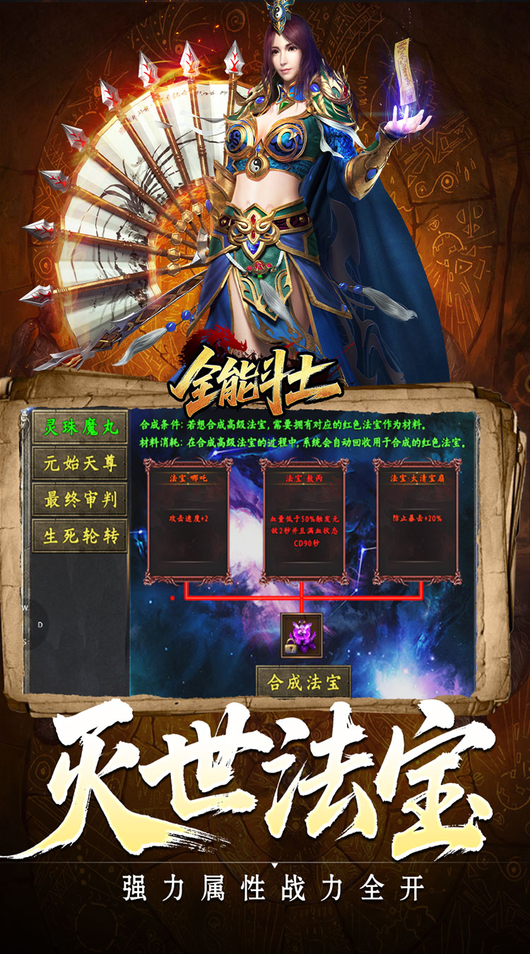 全能斗士（异法奇经八脉）截图2