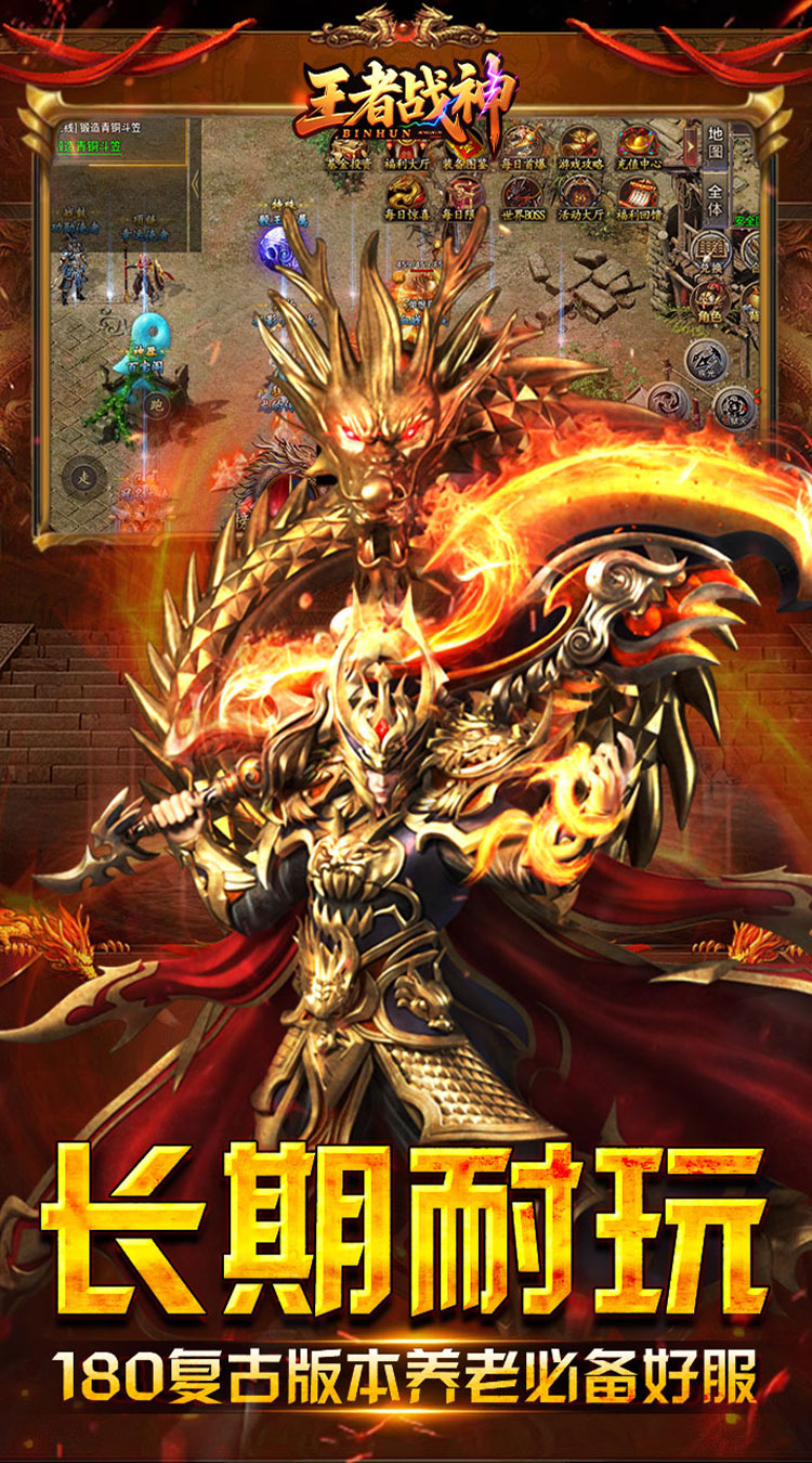 王者战神（盛世复古火龙）截图2