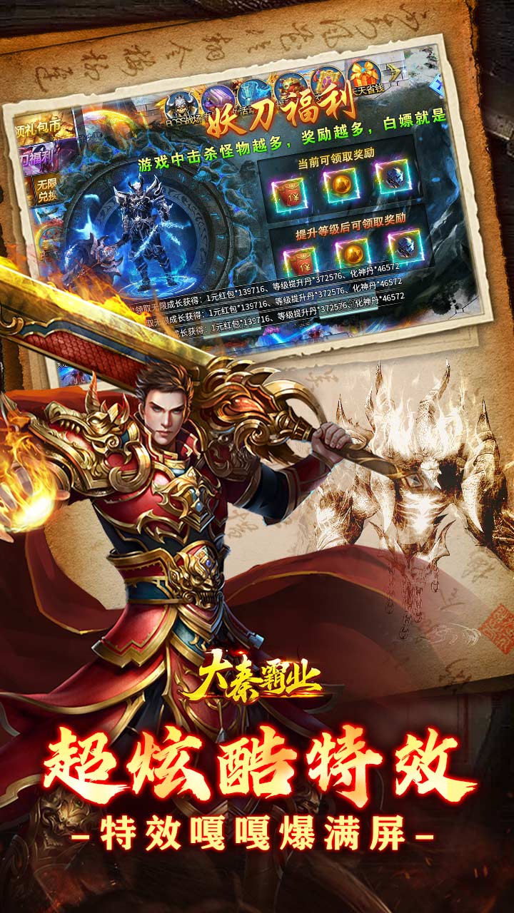 大秦霸业（妖刀神器爆爆爆爽）截图4