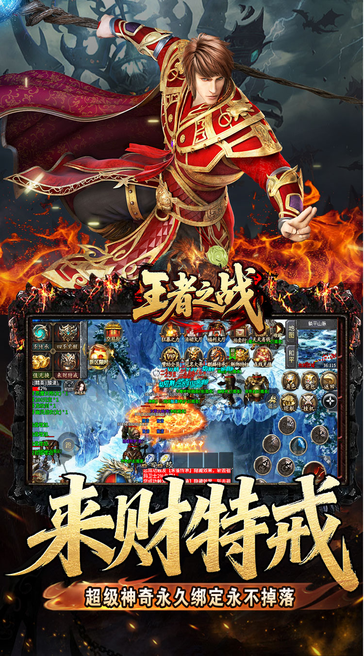 王者之战（四圣复古三职业）截图4