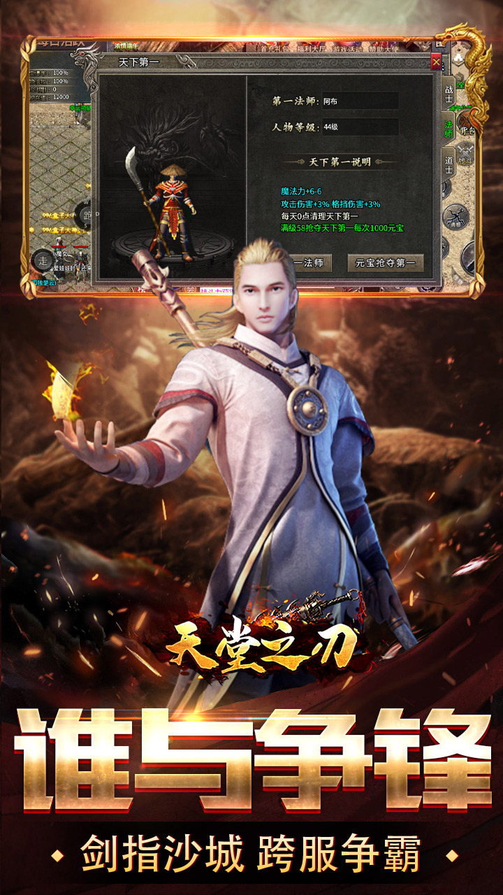 天堂之刃（追忆复古三职业）截图4