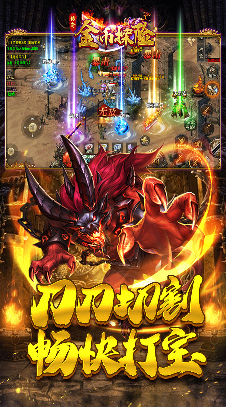 金币探险（传奇沉默专属）截图4