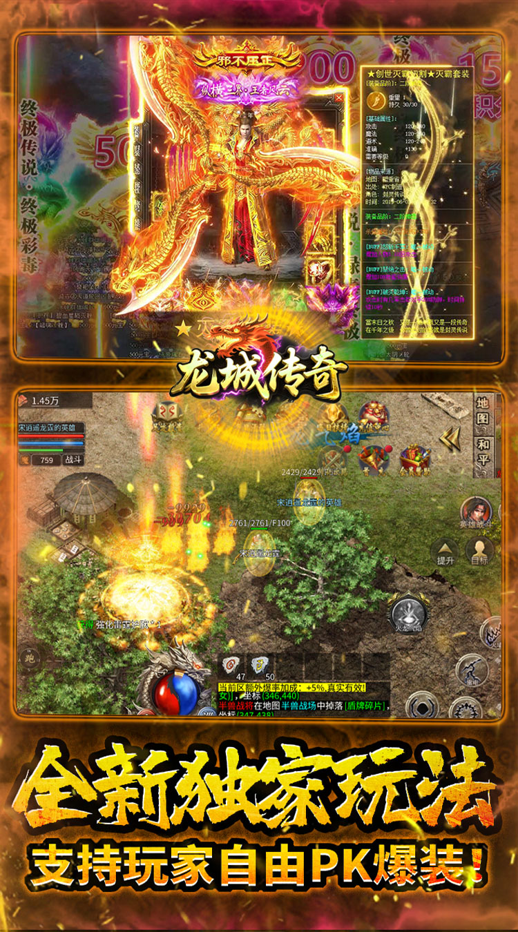 龙城传奇（怒火封神合击）截图2
