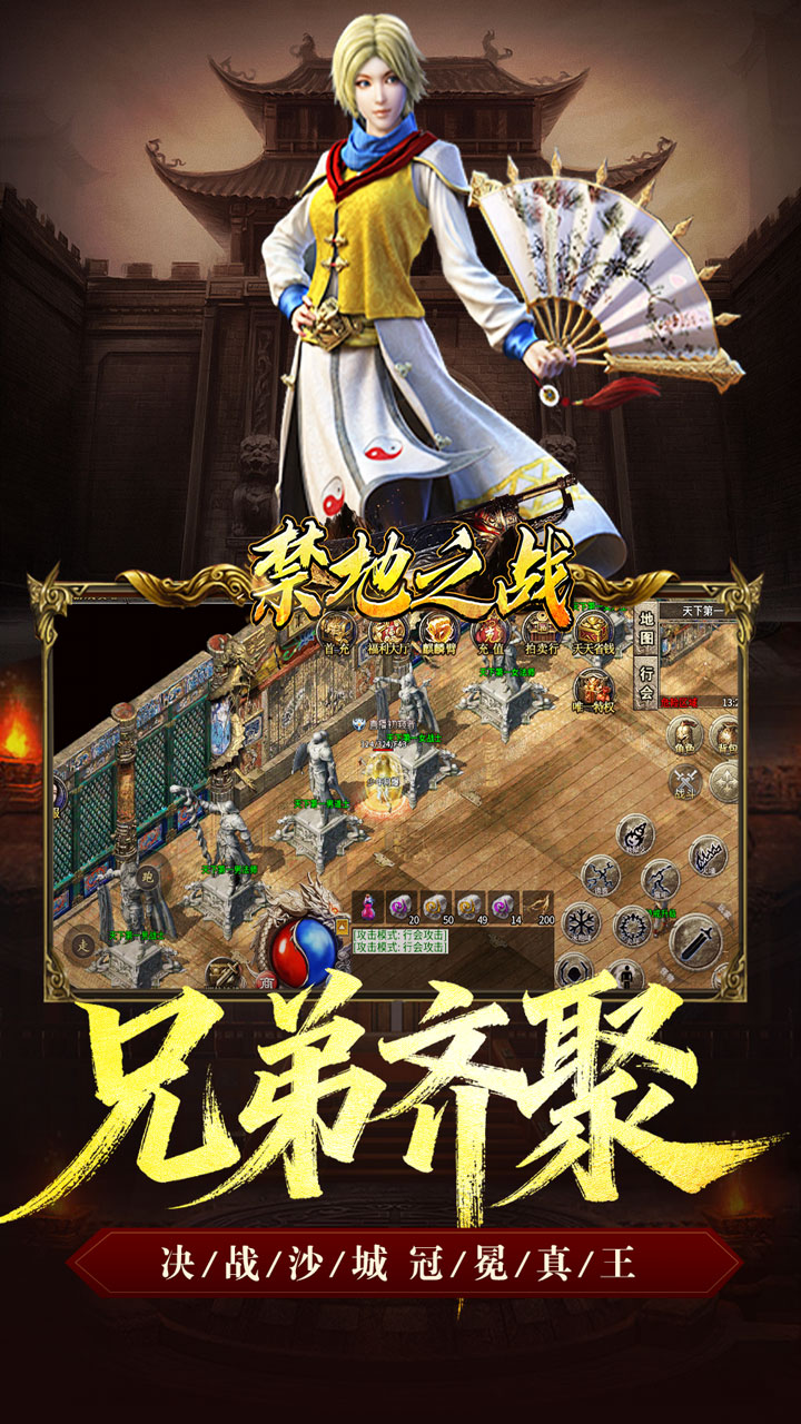 禁地之战（复古三职业小极品）截图4