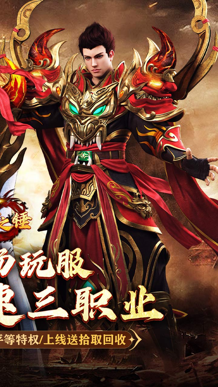 奥丁之锤（复古三职业代币版）截图1