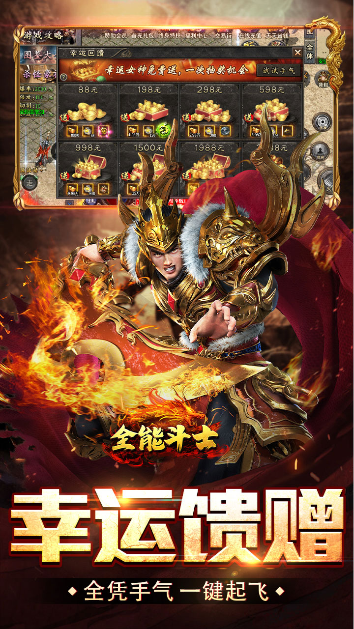 全能斗士（疯狗攻速三职业）截图3