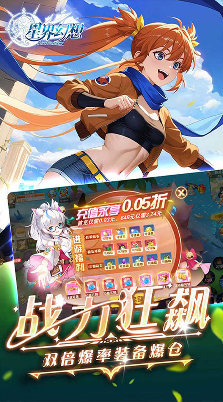 星界幻想（0.05折狂送十亿）截图2