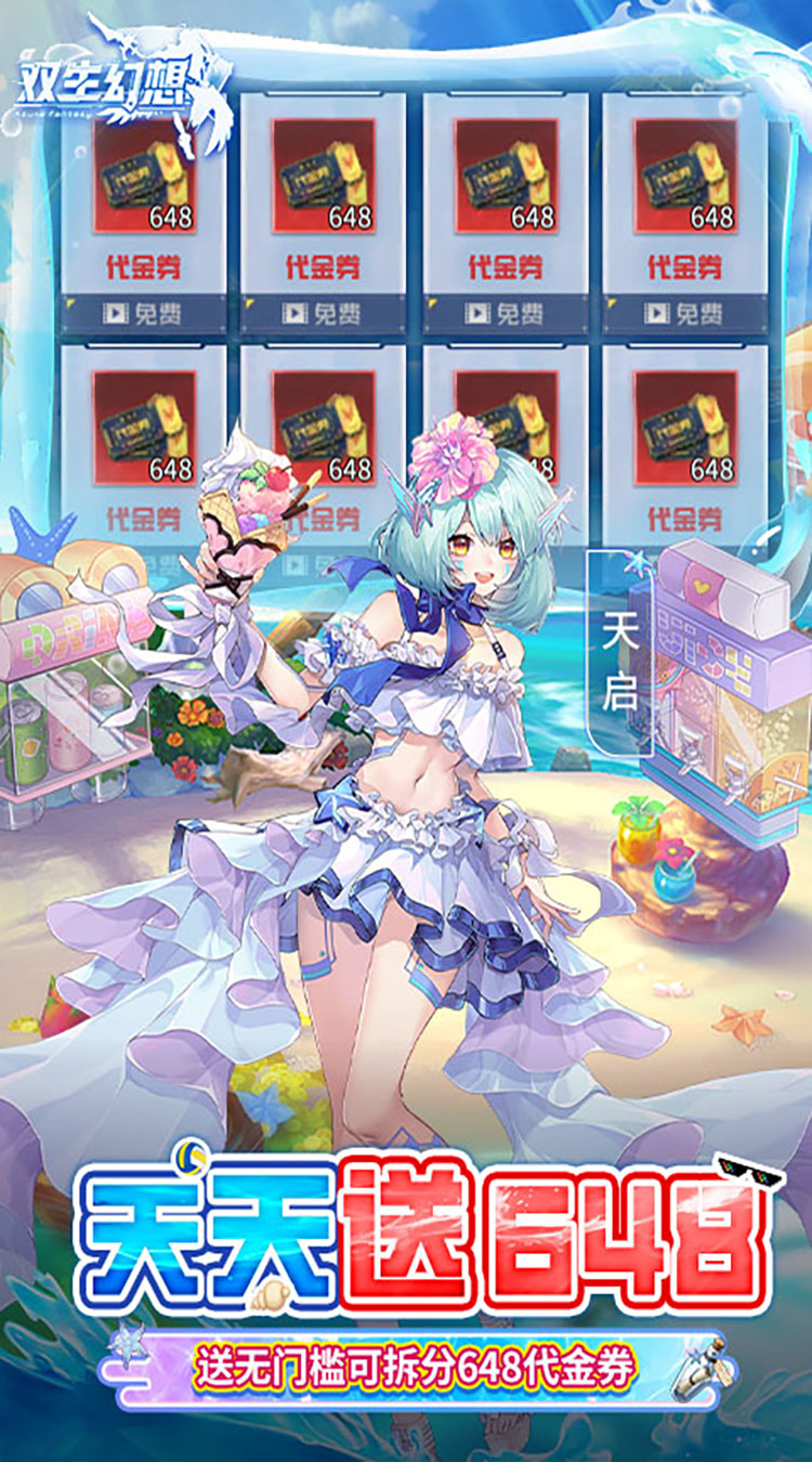 双生幻想（3.5折撸充免费版）截图2