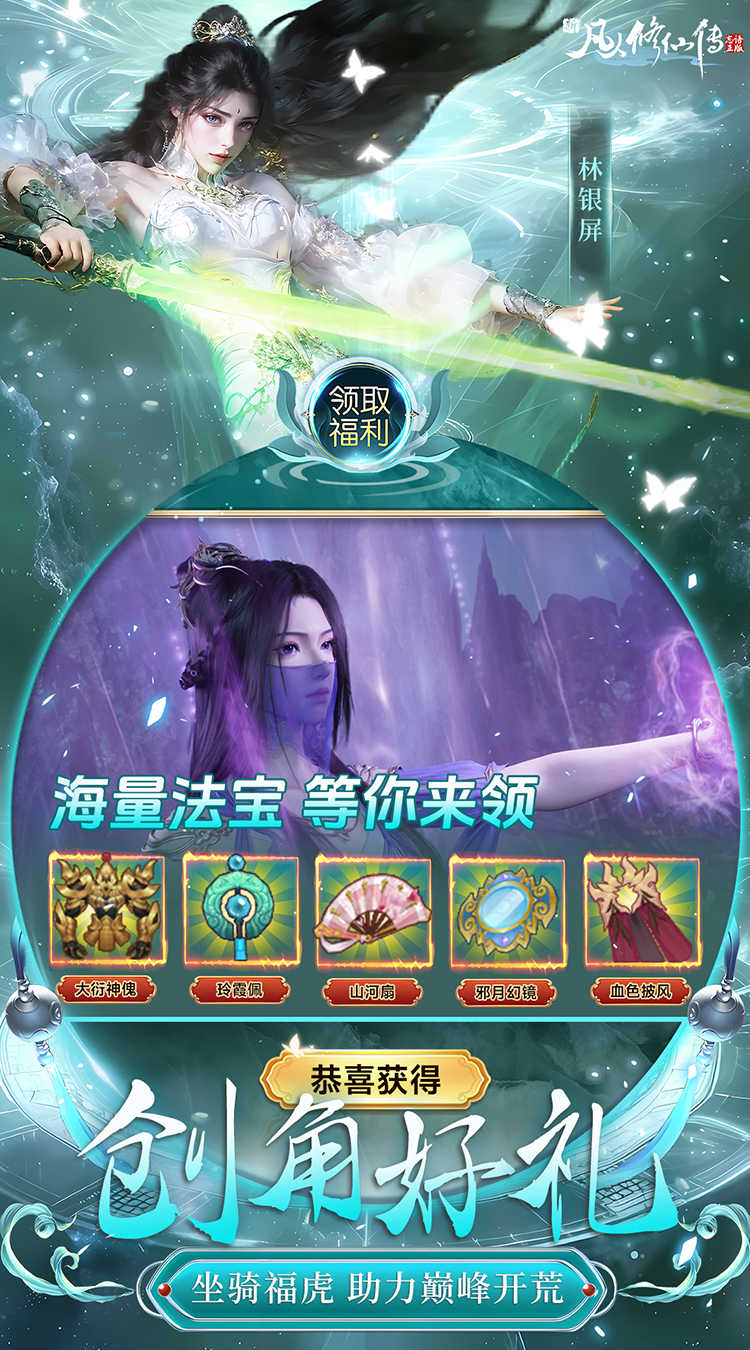 新凡人修仙传（0.1折转生成韩立）截图1