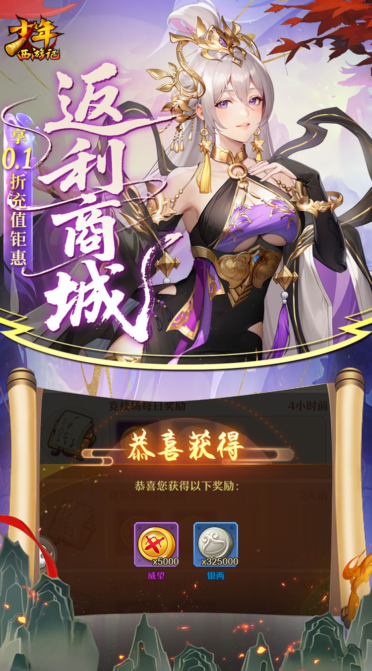 少年西游记（天金免费版）截图4