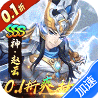 崛起：终极王者（0.1折爽抽版）