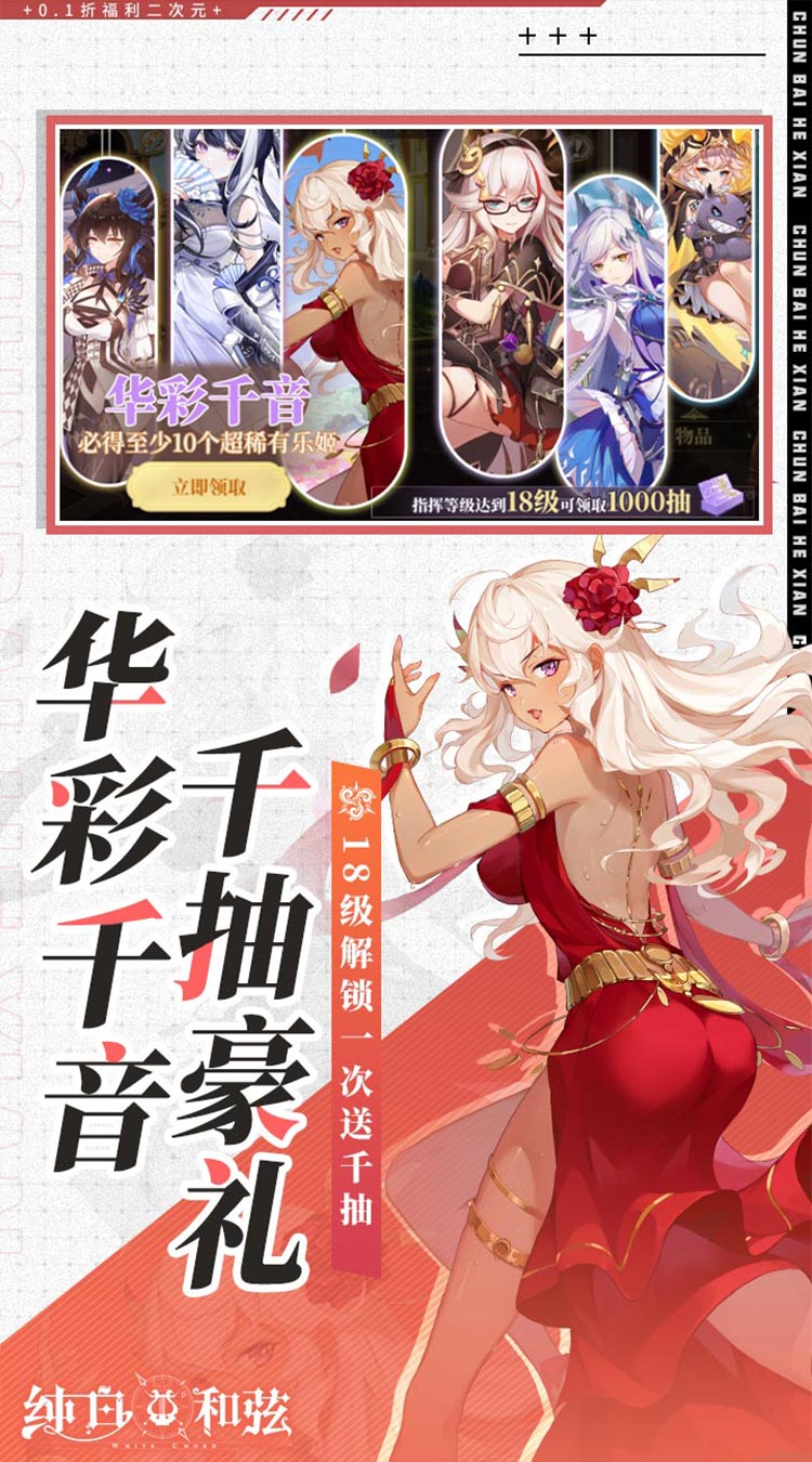 纯白和弦（0.1每天送648）截图2