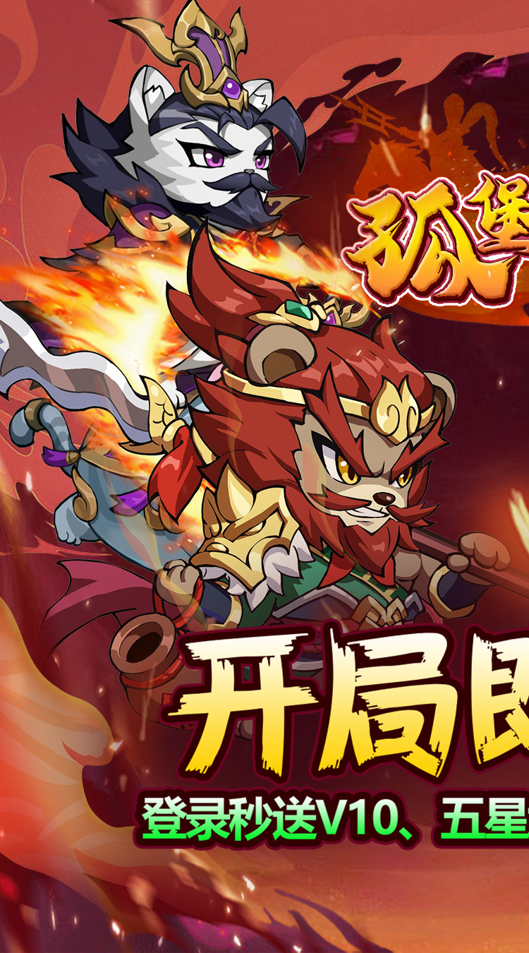 孤堡英雄（0.1折免费领万抽）截图0