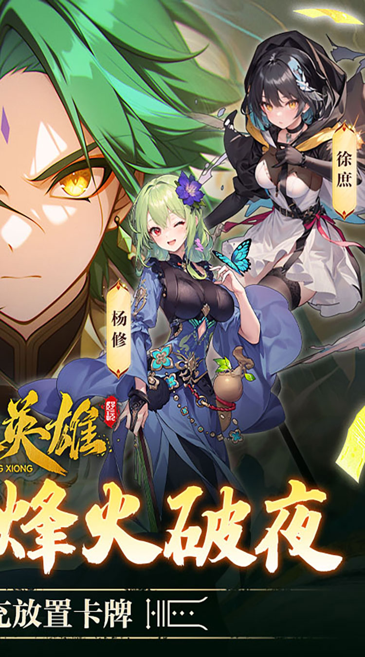 乱入英雄（0.1折爽充版）截图1