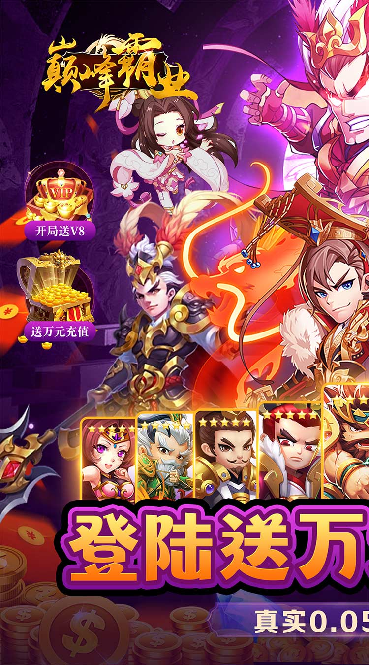 巅峰霸业（枭雄志0.05折）截图0