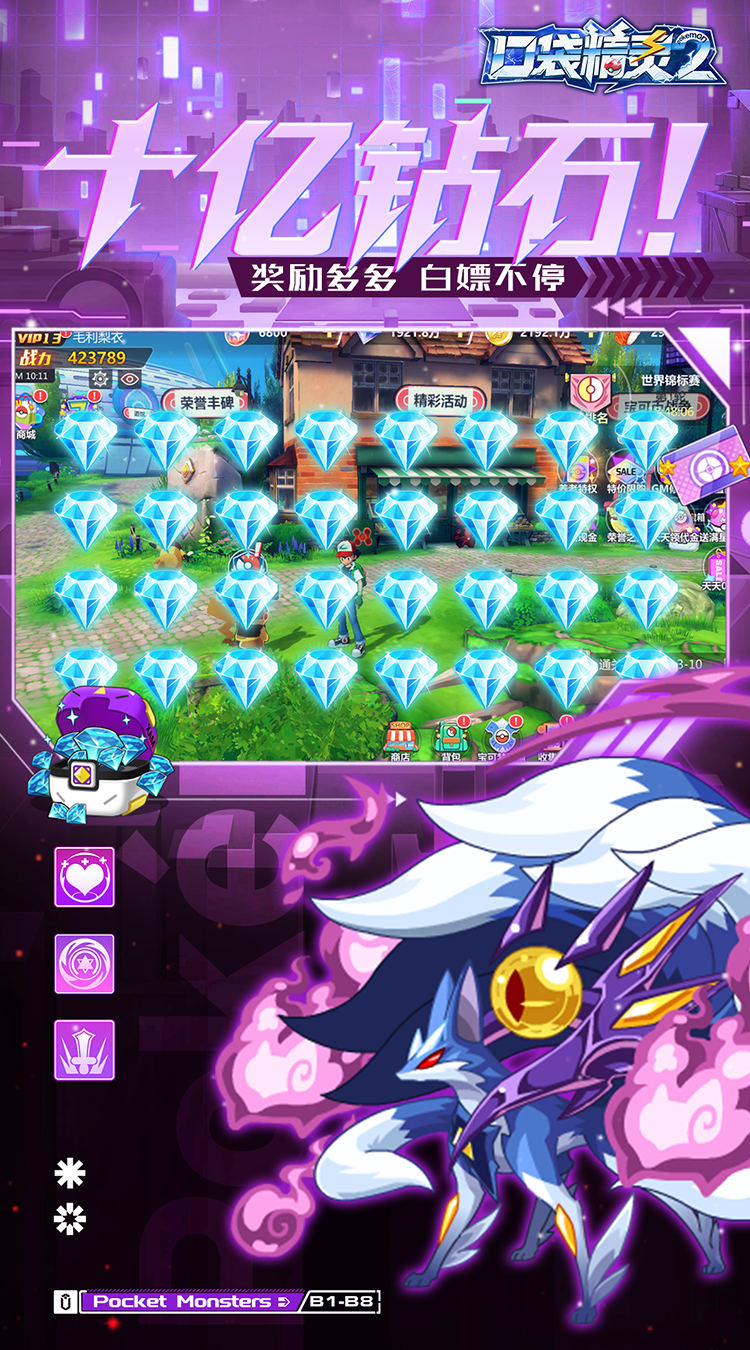 口袋精灵2（送满星SP刷充）（宝可梦）截图3