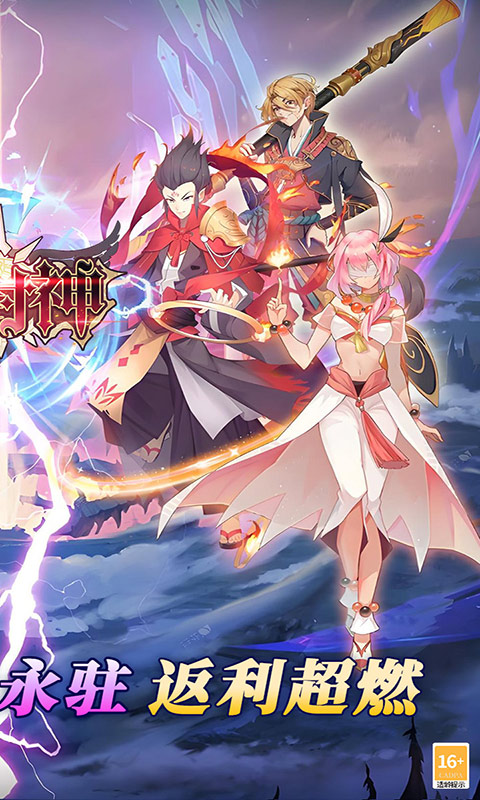 最封神（3折返利版）截图1