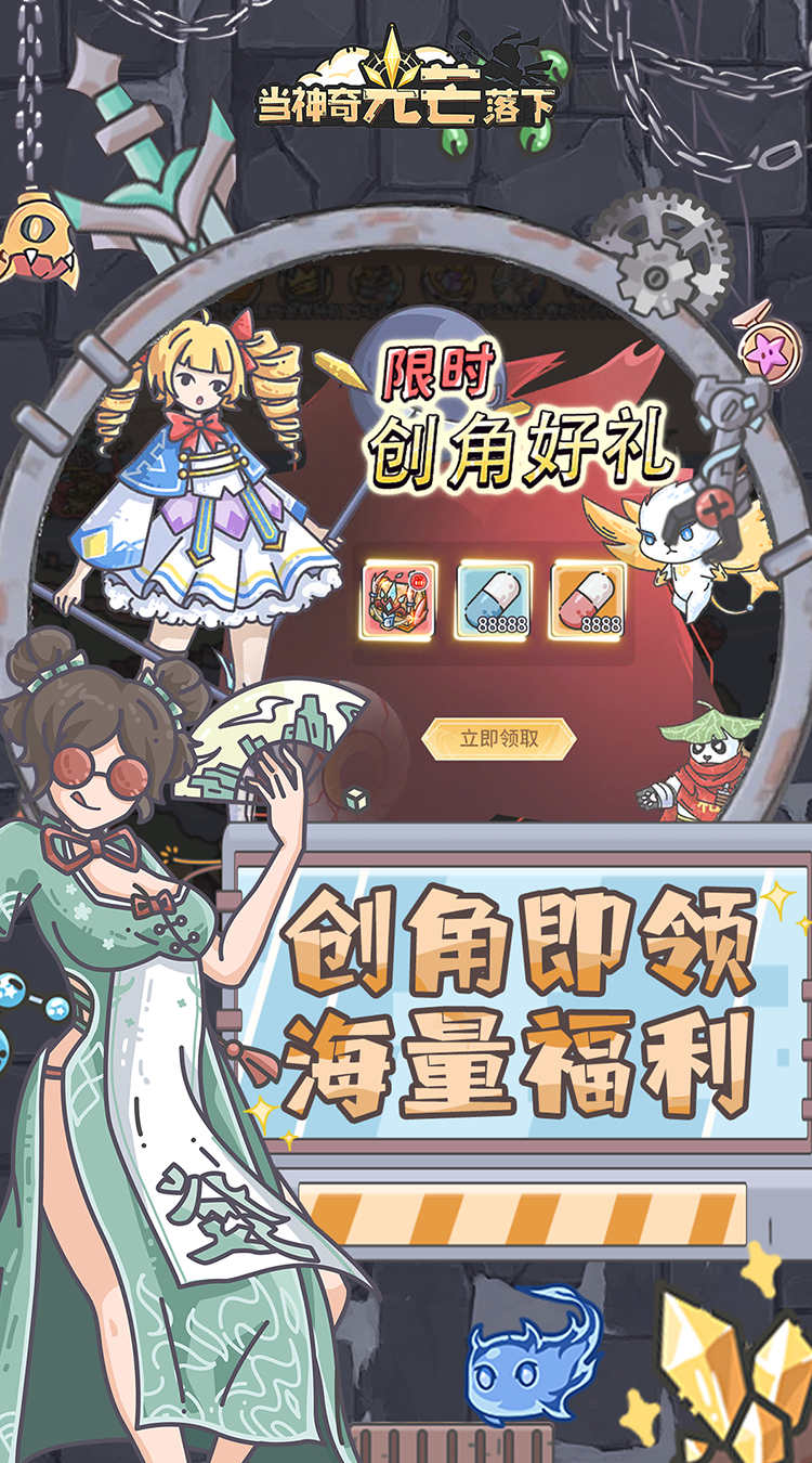 当神奇光芒落下（0.1折疯狂送代金）截图1