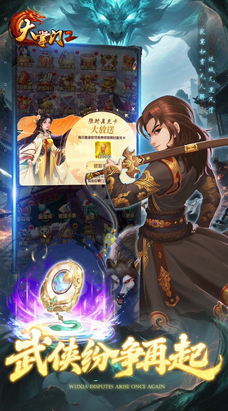 大掌门2（0.1免费追新版）截图4