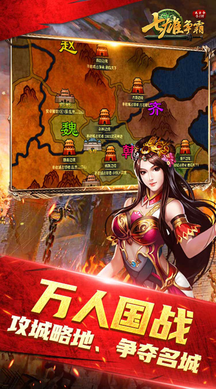 天子令（七雄争霸正版0.1折）截图2