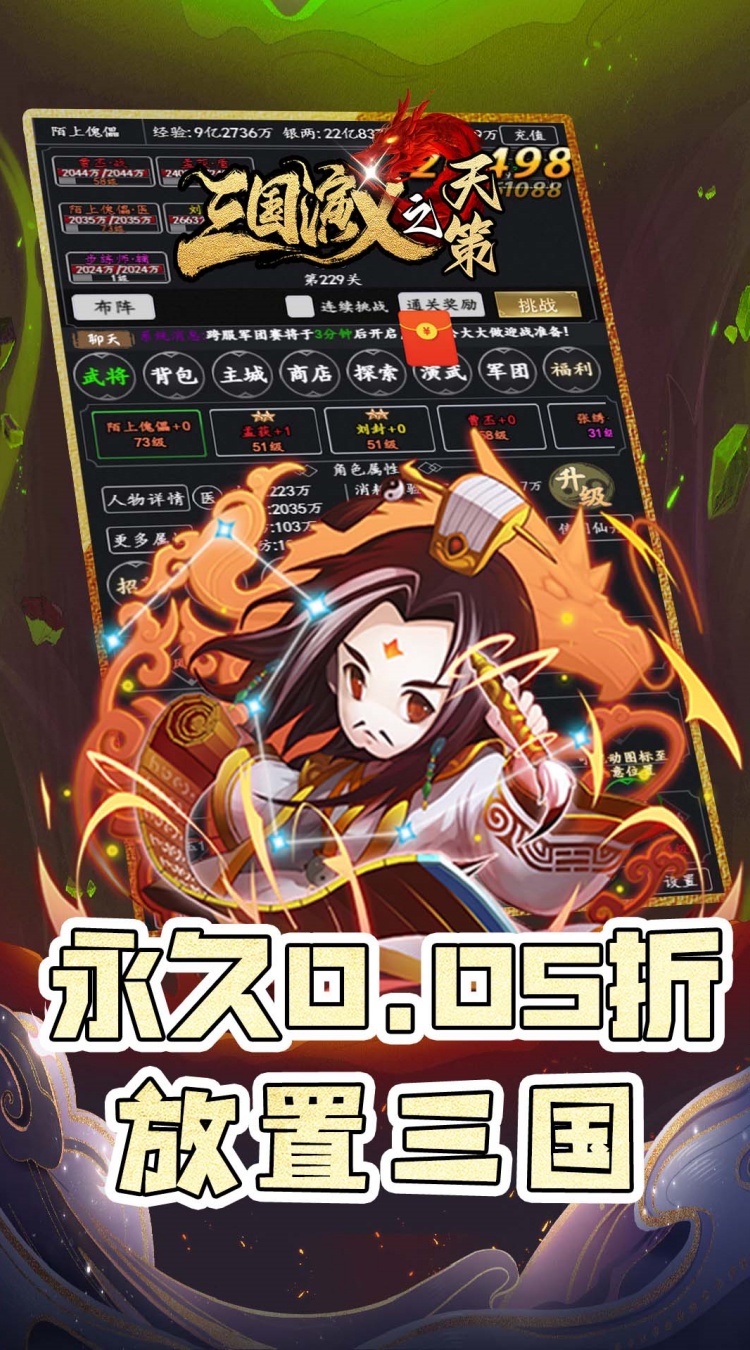 三国演义之天策（0.05折天命所归）截图0