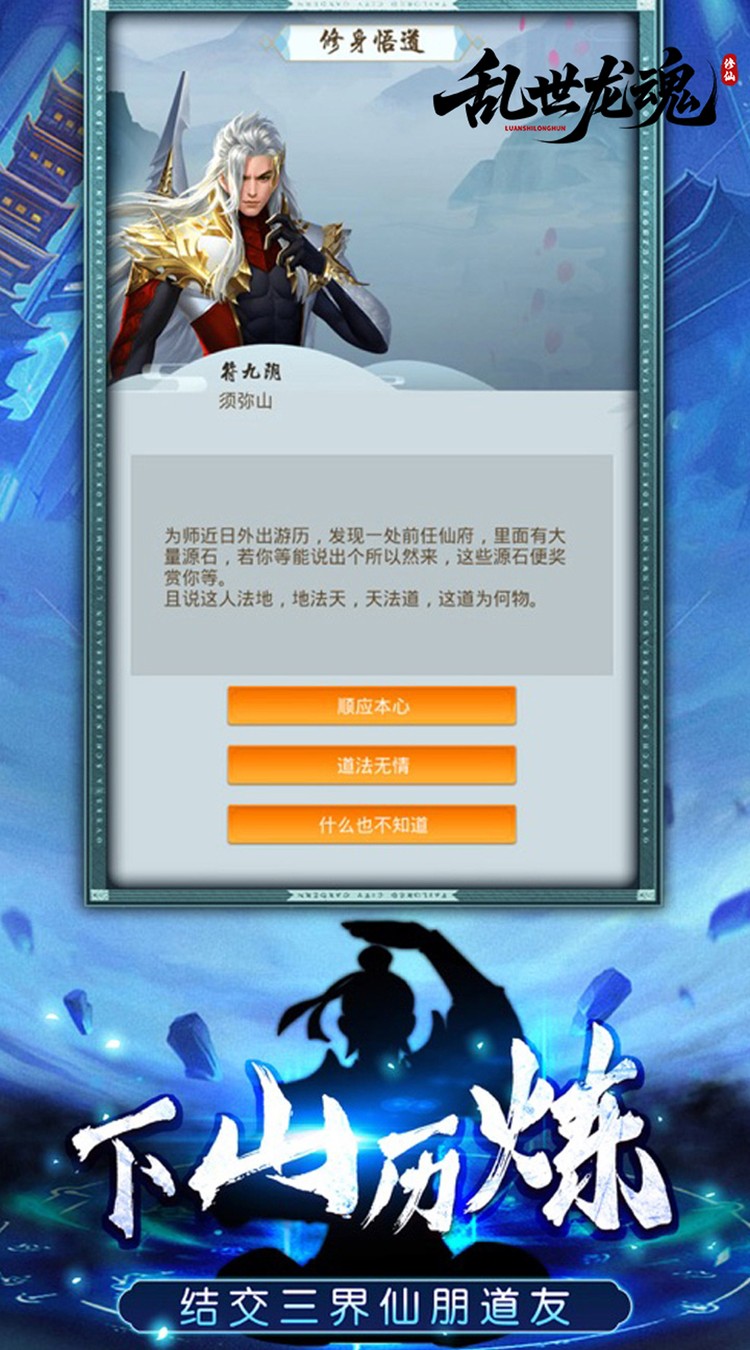 乱世龙魂（0.05折道友来修仙）截图1