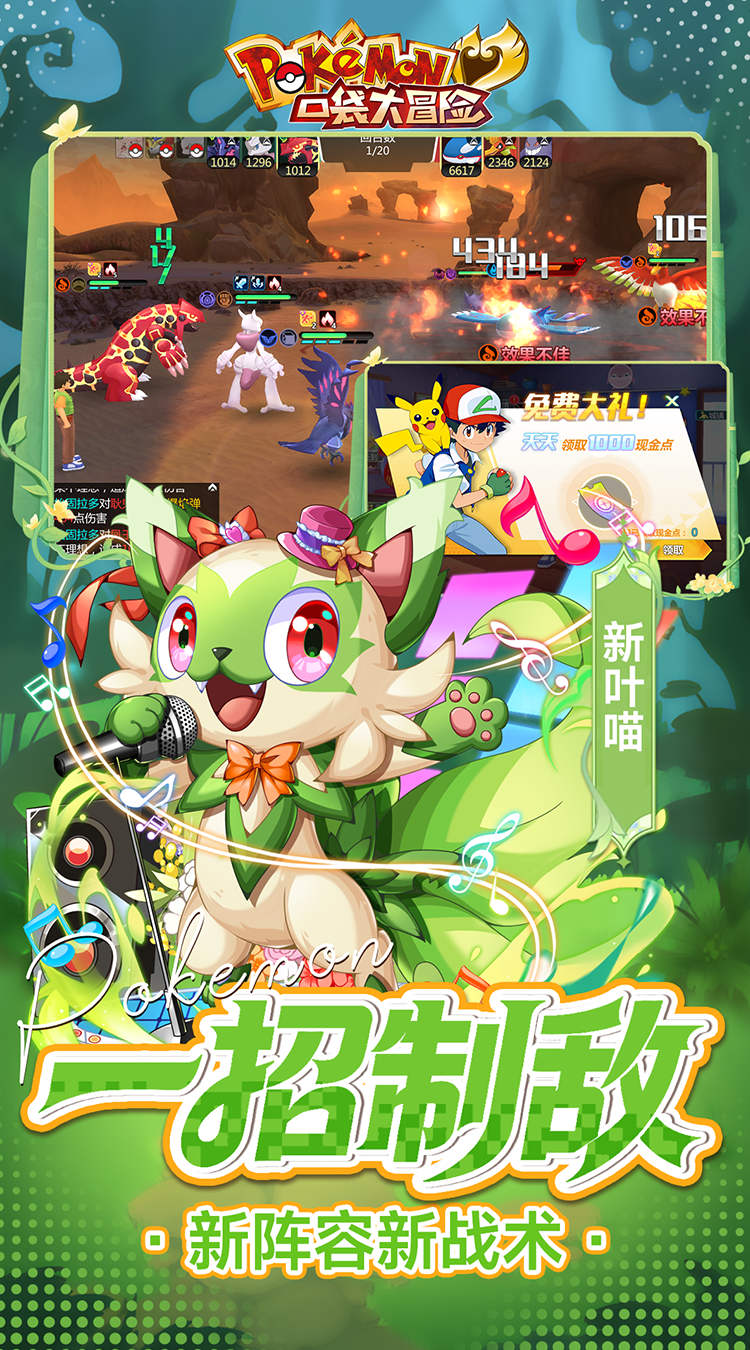 口袋大冒险（0.1折送满星超闪UR）（宝可梦）截图1