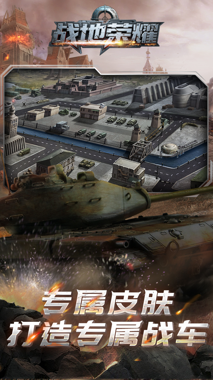 战地荣耀（0.1折坦克大战）截图2