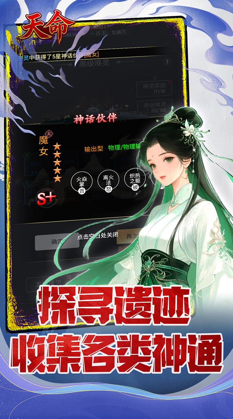 天命（0.1折天道轮回）截图2