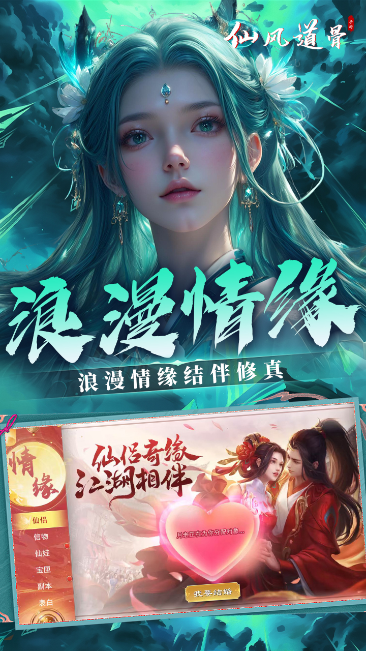 仙风道骨（0.1折新版）截图4