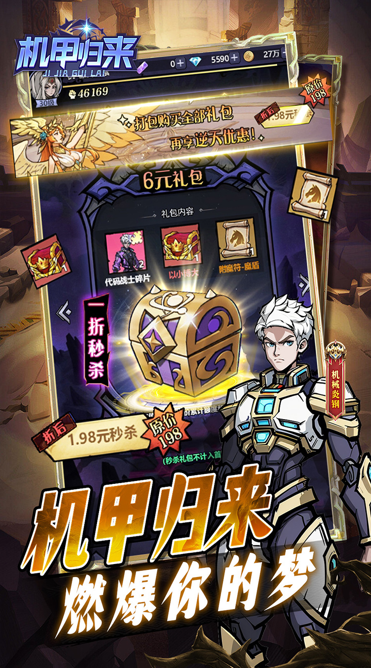 机甲归来（0.1折送1W代金买断版）截图4