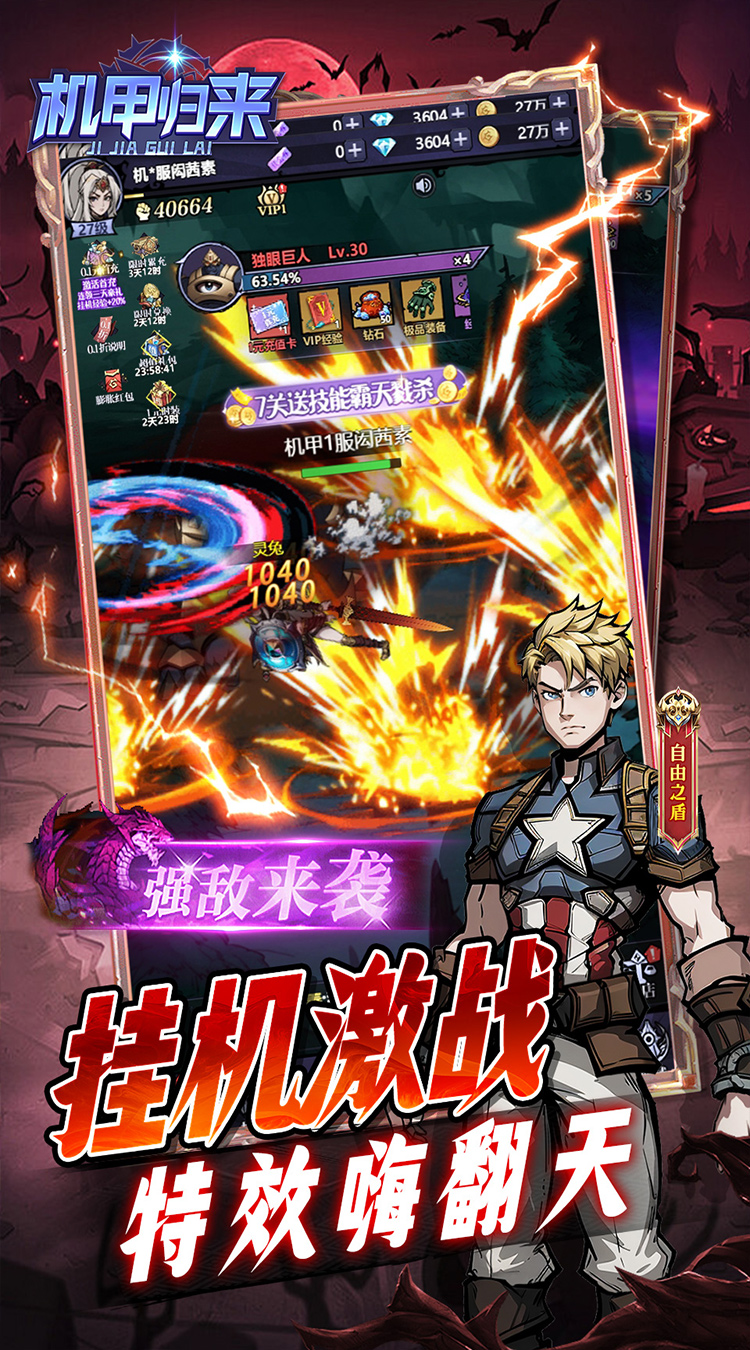 机甲归来（0.1折送1W代金买断版）截图2