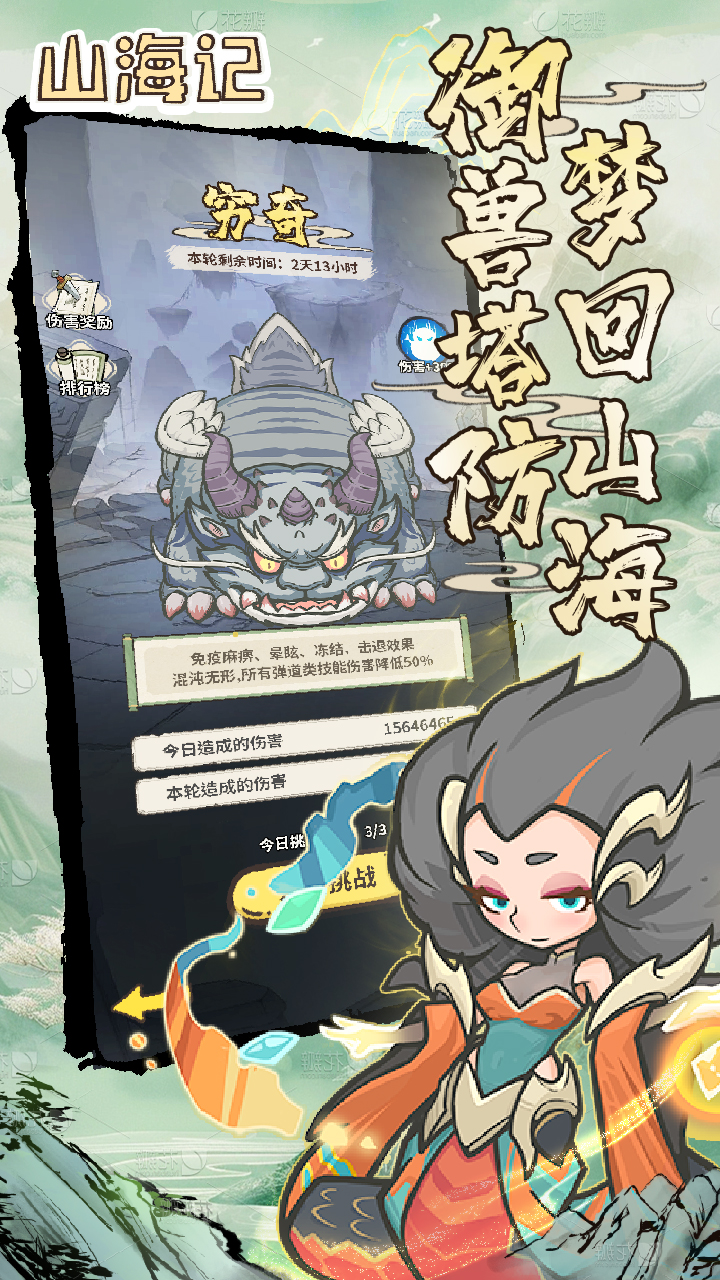 山海记（肉鸽塔防0.1折）（内置0.1）截图2