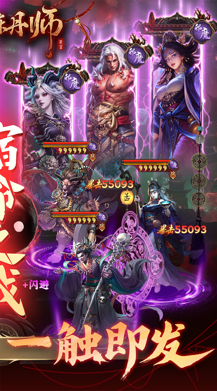 长生炼丹师（0.1折三生问道）截图1